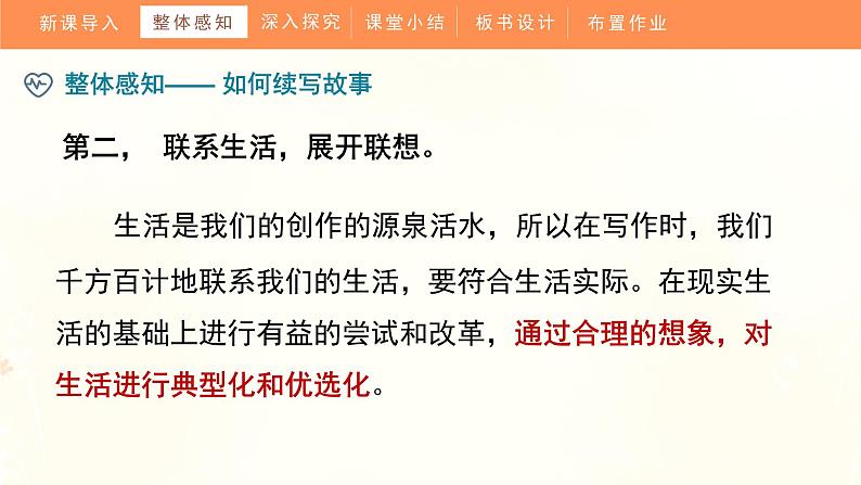 《习作:续写故事》(课件)部编版语文三年级上册07