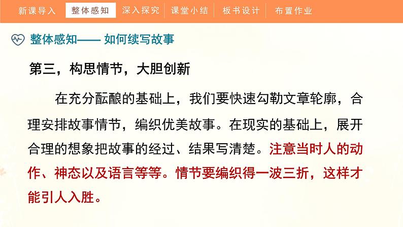 《习作:续写故事》(课件)部编版语文三年级上册08
