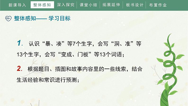 12《总也倒不了的老屋》(课件)部编版语文三年级上册第6页