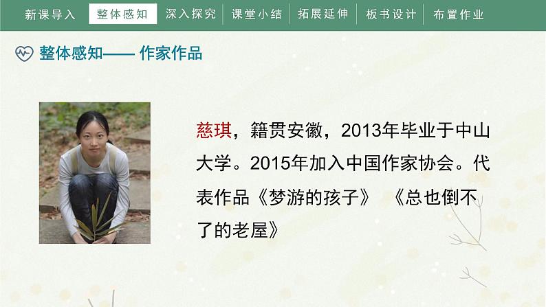 12《总也倒不了的老屋》(课件)部编版语文三年级上册第7页
