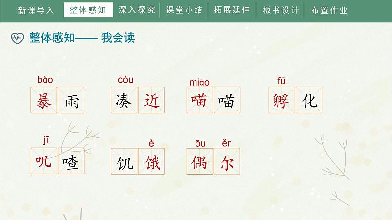 12《总也倒不了的老屋》(课件)部编版语文三年级上册第8页