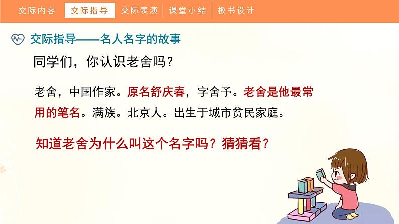 《口语交际:名字里的故事》 (课件)部编版语文三年级上册07
