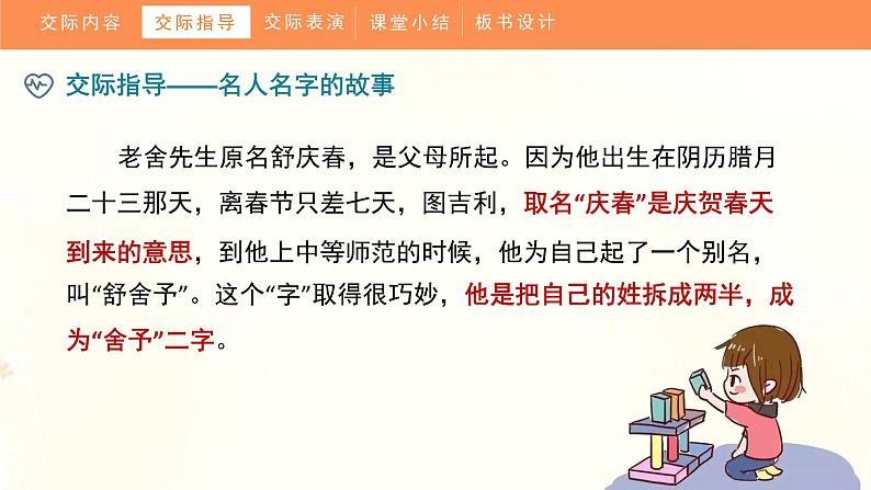 《口语交际:名字里的故事》 (课件)部编版语文三年级上册08