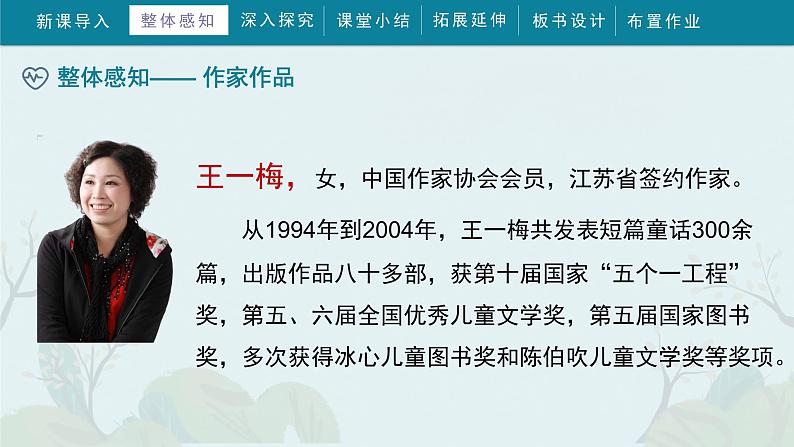 13《胡萝卜先生的长胡子》 (课件)部编版语文三年级上册07