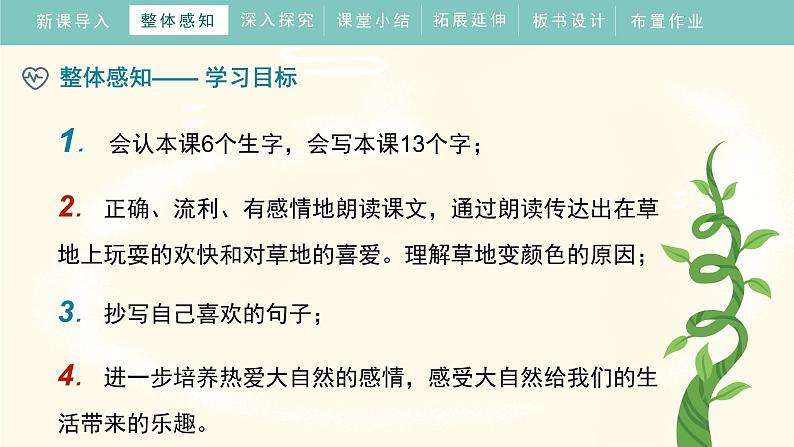 16《金色的草地》 (课件)部编版语文三年级上册06