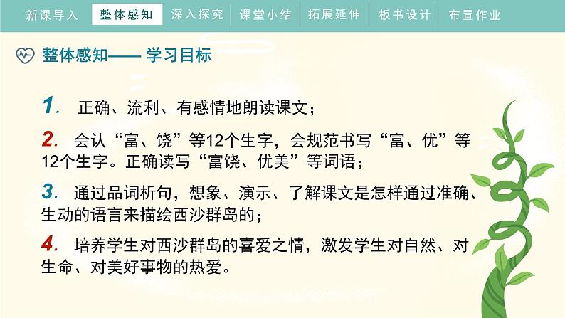 18《富饶的西沙群岛》(课件)部编版语文三年级上册07
