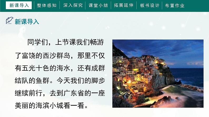 18《海滨小城》 (课件)部编版语文三年级上册04