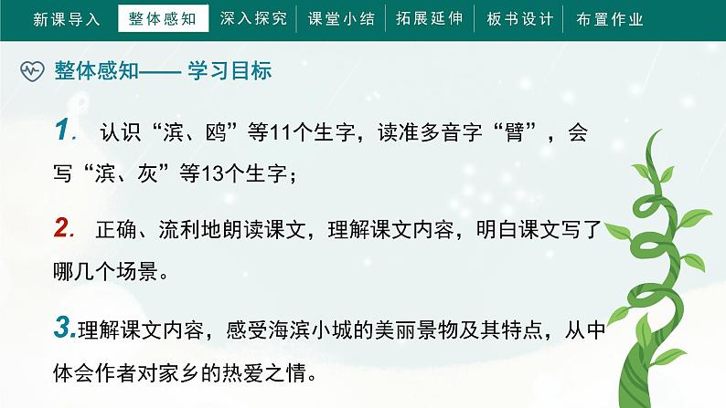 18《海滨小城》 (课件)部编版语文三年级上册06