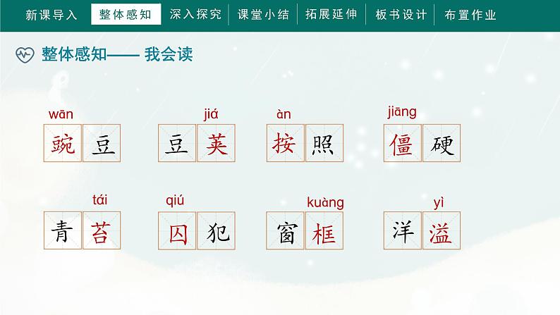 18《海滨小城》 (课件)部编版语文三年级上册07