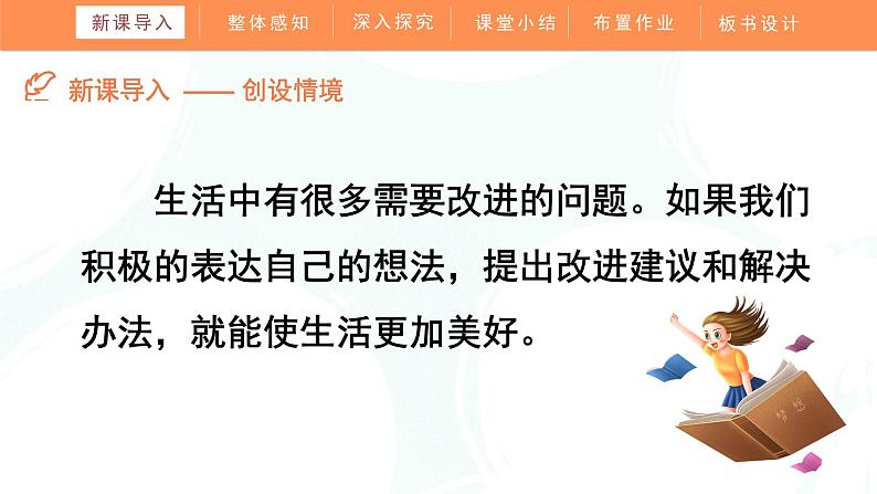 《习作:我有一个想法》(课件)部编版语文三年级上册第4页