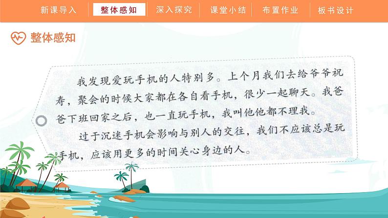 《习作:我有一个想法》(课件)部编版语文三年级上册第6页