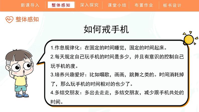 《习作:我有一个想法》(课件)部编版语文三年级上册第8页