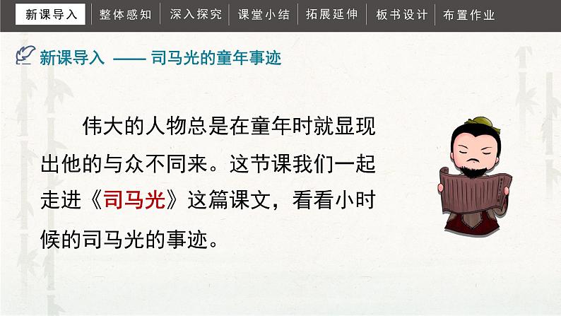 24《司马光》(课件)部编版语文三年级上册第4页