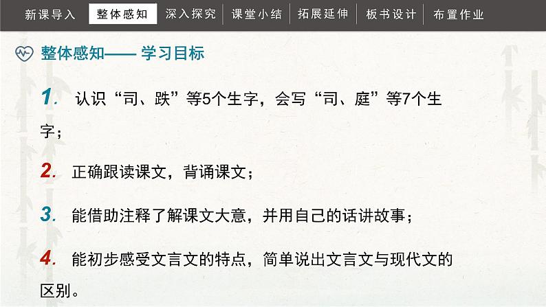 24《司马光》(课件)部编版语文三年级上册第6页