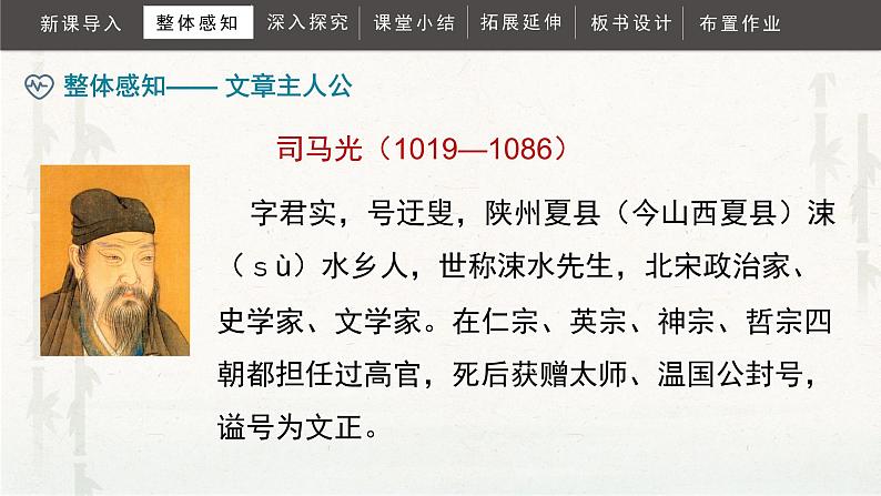 24《司马光》(课件)部编版语文三年级上册第7页