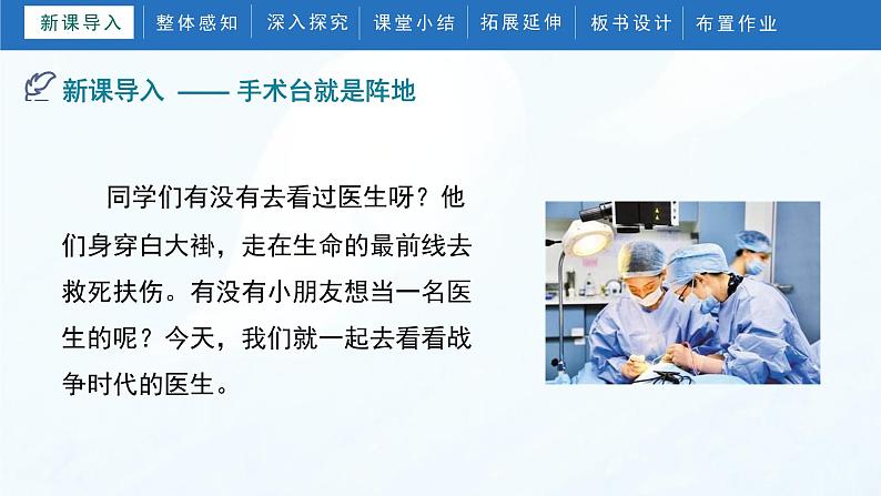 26《手术台就是阵地》(课件)部编版语文三年级上册04