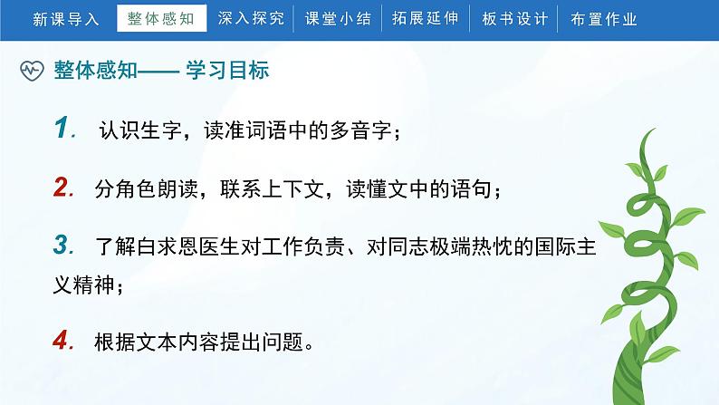 26《手术台就是阵地》(课件)部编版语文三年级上册06