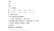 小学语文人教部编版六年级下册2 春夜喜雨综合训练题