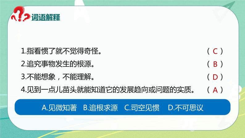 第15课 真理诞生于100个问号之后（课件）-【教习网】六年级语文下册同步备课系列（部编版）06