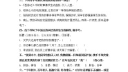 小学语文人教部编版六年级下册第四单元综合性学习：奋斗的历程课后作业题