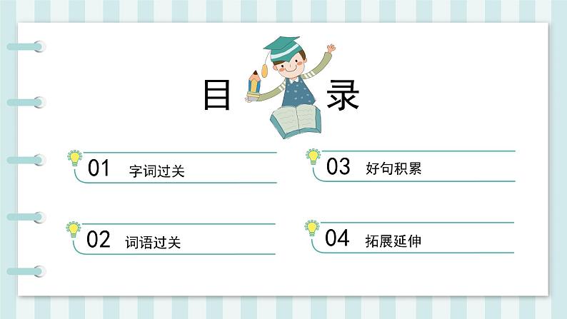 第五单元知识整理 课件第2页