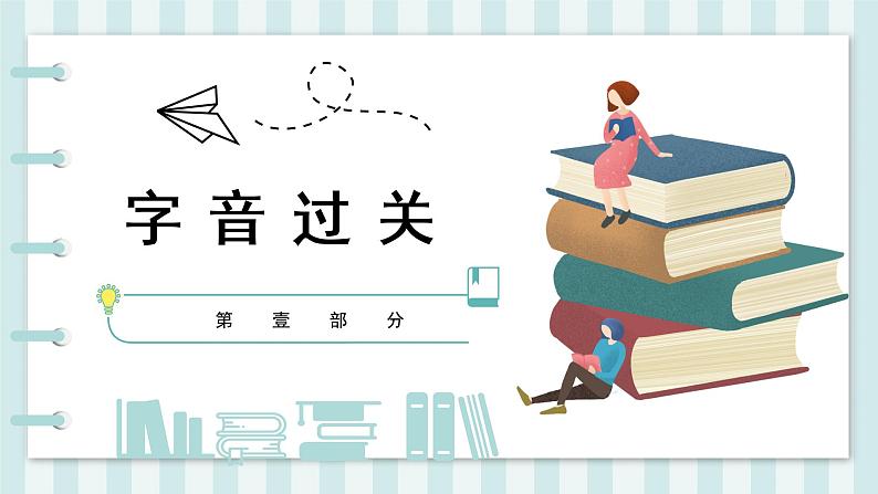 第五单元知识整理 课件第3页