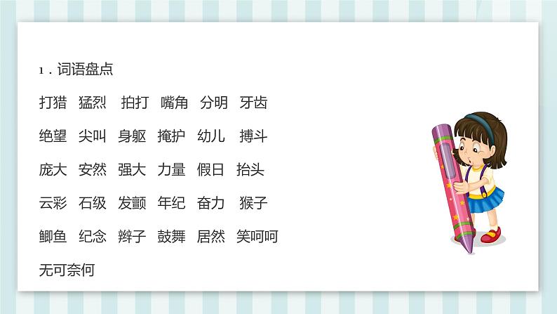 第五单元知识整理 课件第6页