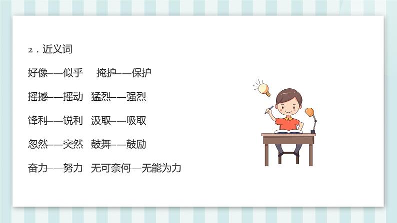 第五单元知识整理 课件第7页