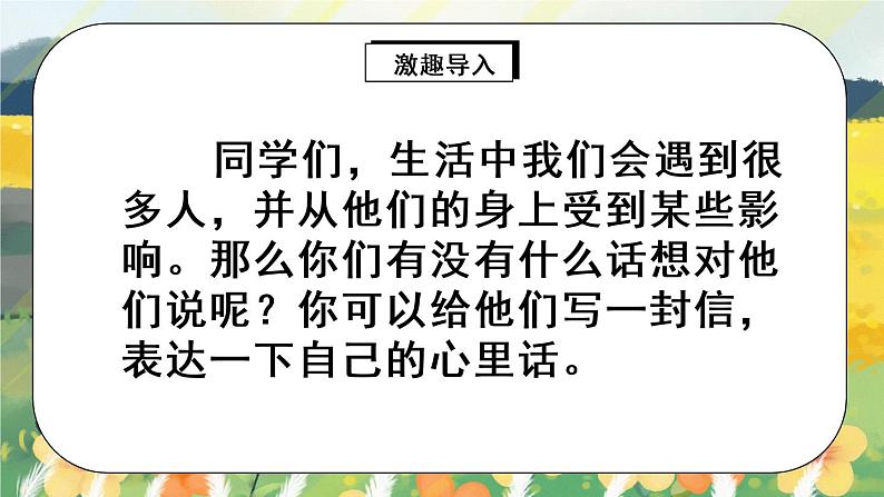 部编版语文五年级上册 习作六:我想对您说 课件PPT+教案02