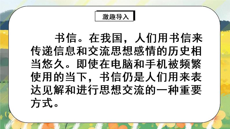 部编版语文五年级上册 习作六:我想对您说 课件PPT+教案04