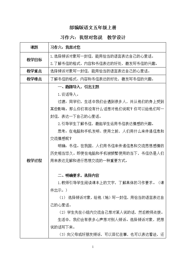 部编版语文五年级上册 习作六:我想对您说 课件PPT+教案01