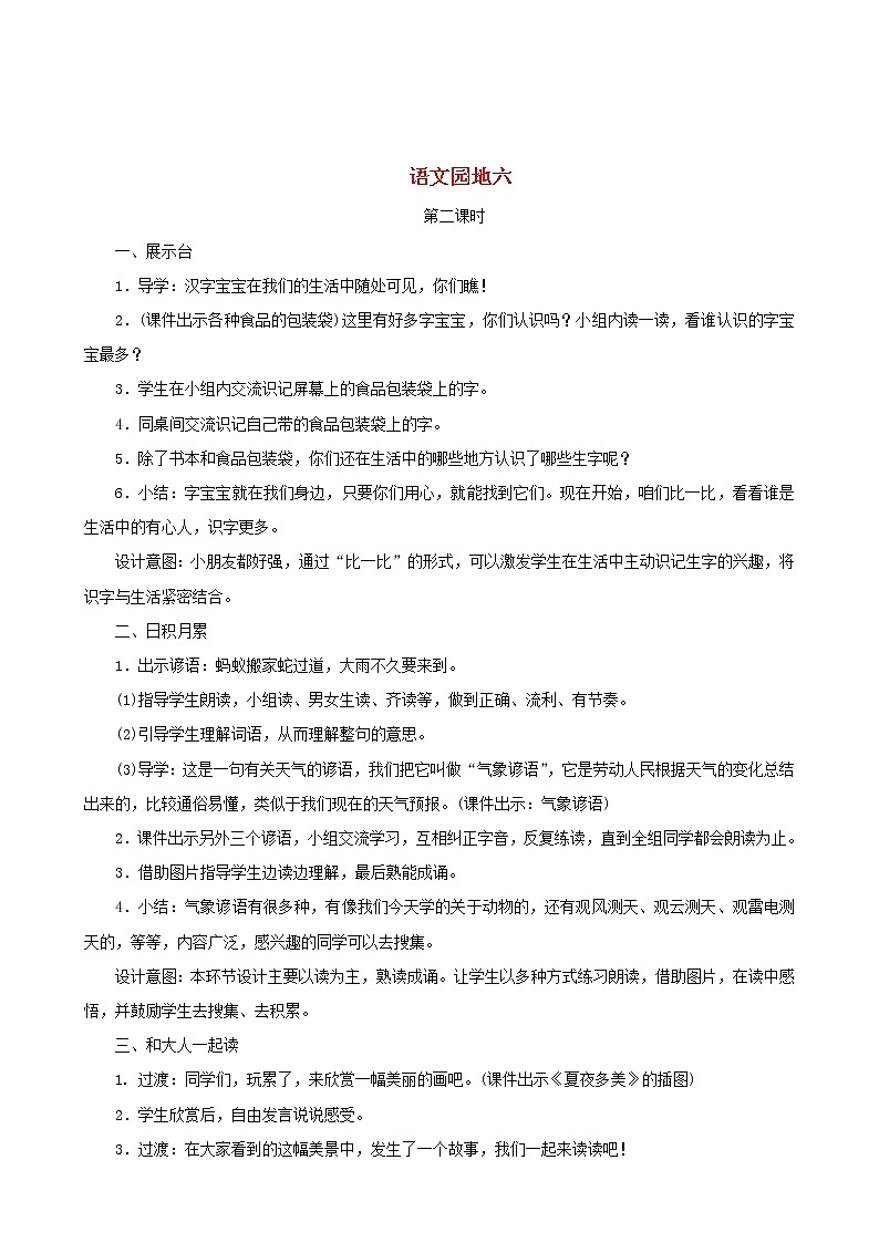2022一年级语文下册课文4语文园地六第2课时教案设计新人教版20220510250第1页