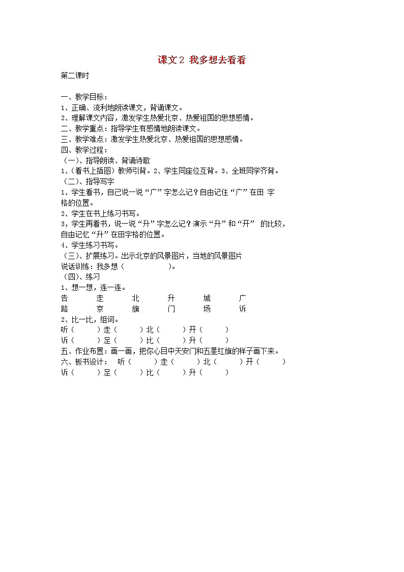 2022一年级语文下册课文12我多想去看看第2课时教案新人教版20220510296第1页