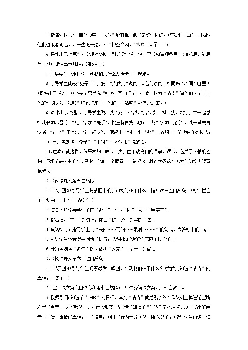 2022一年级语文下册课文620咕咚第2课时教案设计新人教版20220510230第2页