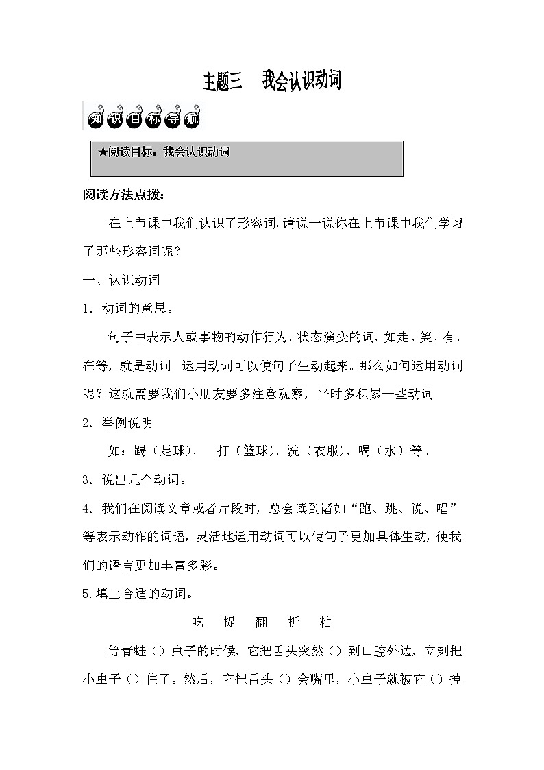 3.我会认识动词 (无答案)第1页