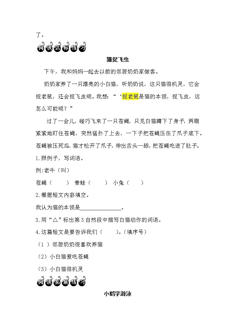 3.我会认识动词 (无答案)第2页
