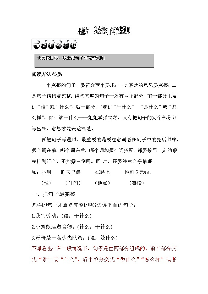 6我会把句子写完整通顺(无答案)第1页