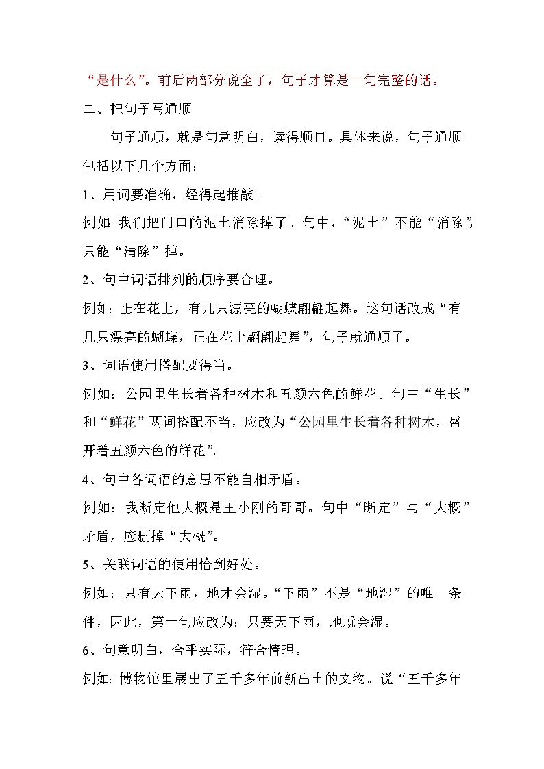 6我会把句子写完整通顺(无答案)第2页