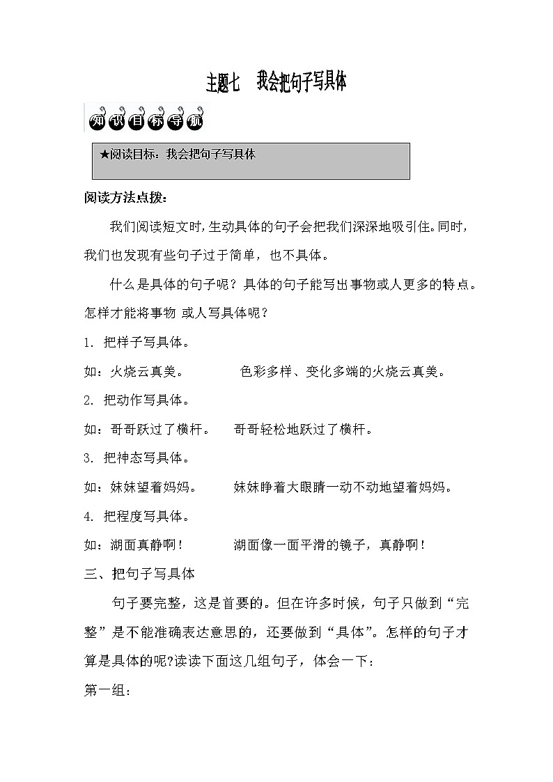 7.我会把句子写具体(无答案)第1页