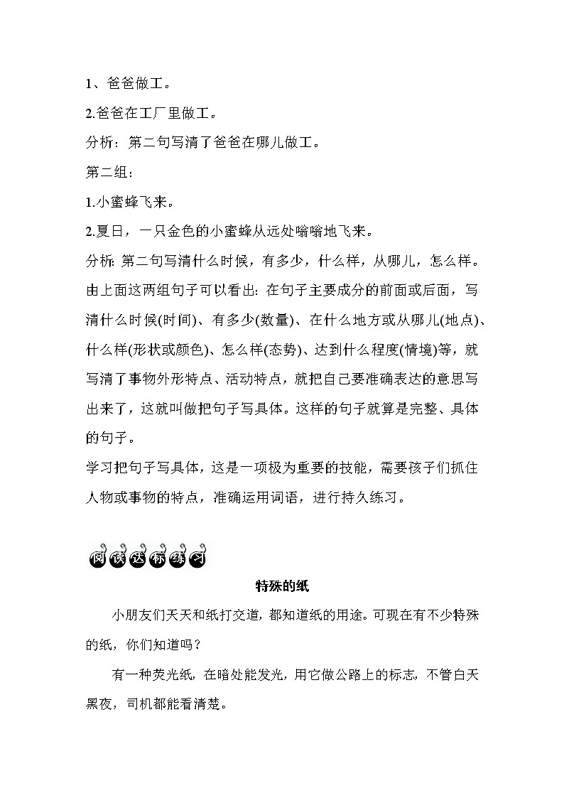 7.我会把句子写具体(无答案)第2页