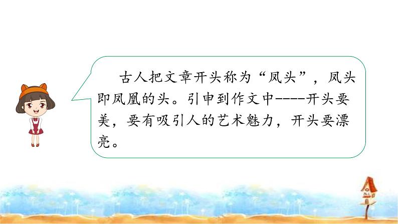 人教统编版 小升初满分作文·行文流畅 课件 第5页