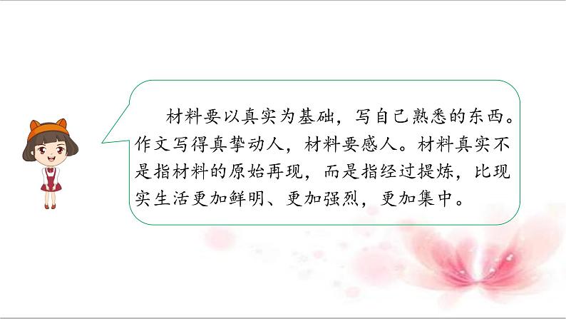 人教统编版 小升初满分作文·选材精当 课件 第5页