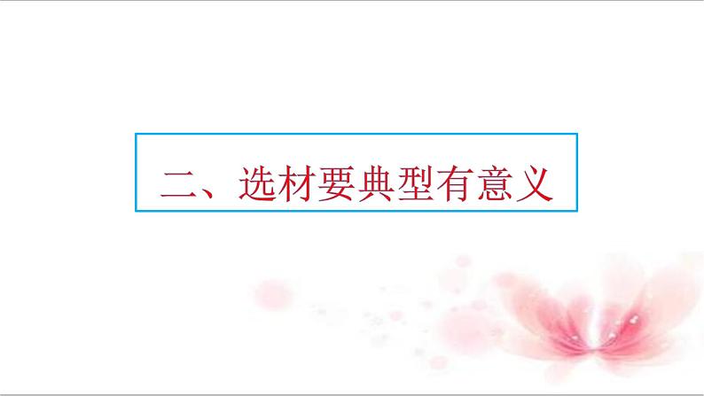 人教统编版 小升初满分作文·选材精当 课件 第8页