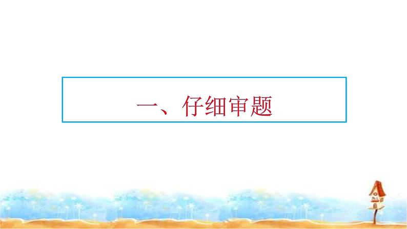 人教部编版 小升初满分作文·话题作文 课件 +习作范文05