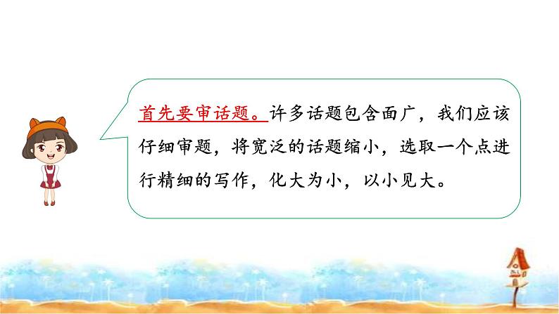 人教部编版 小升初满分作文·话题作文 课件 +习作范文06