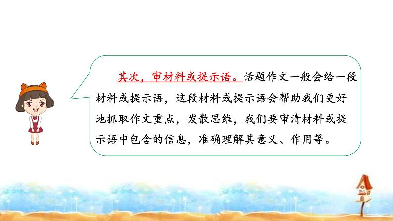 人教部编版 小升初满分作文·话题作文 课件 +习作范文07