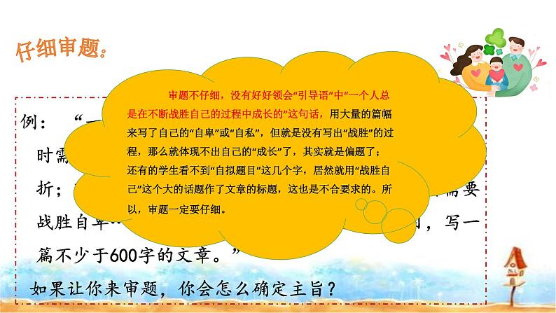 人教部编版 小升初满分作文·话题作文 课件 +习作范文08