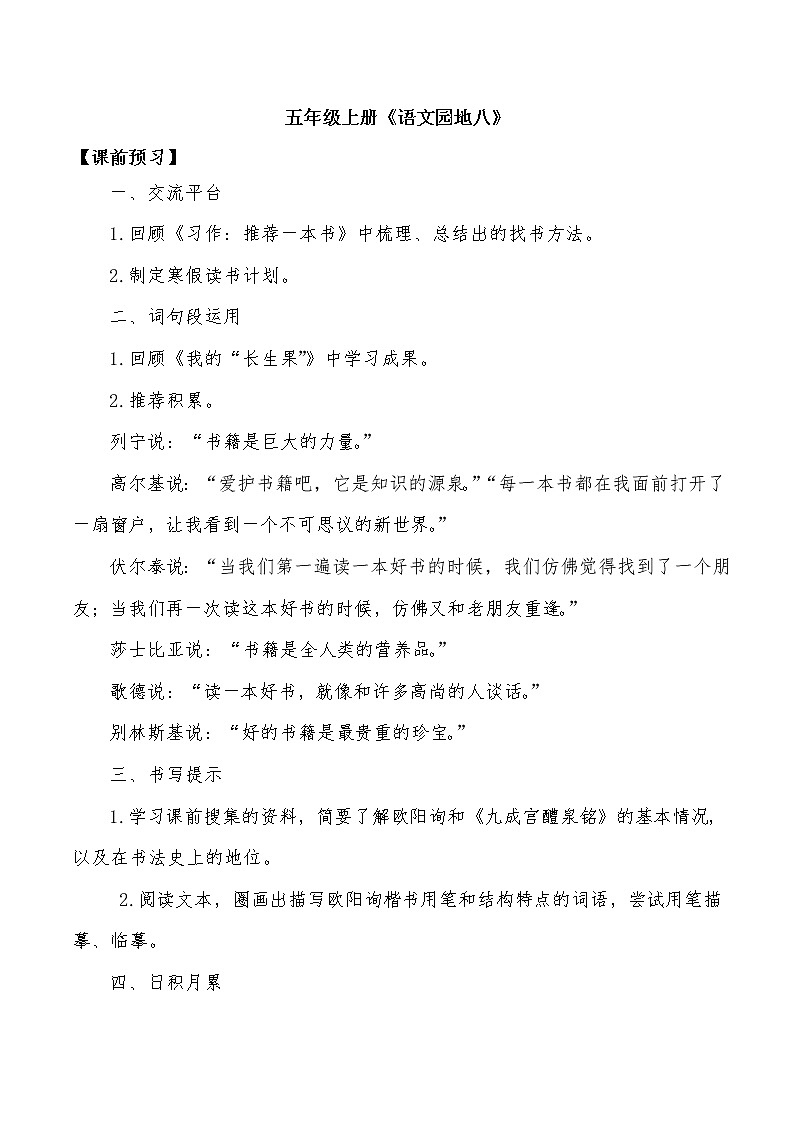 《语文园地八》 导学案01