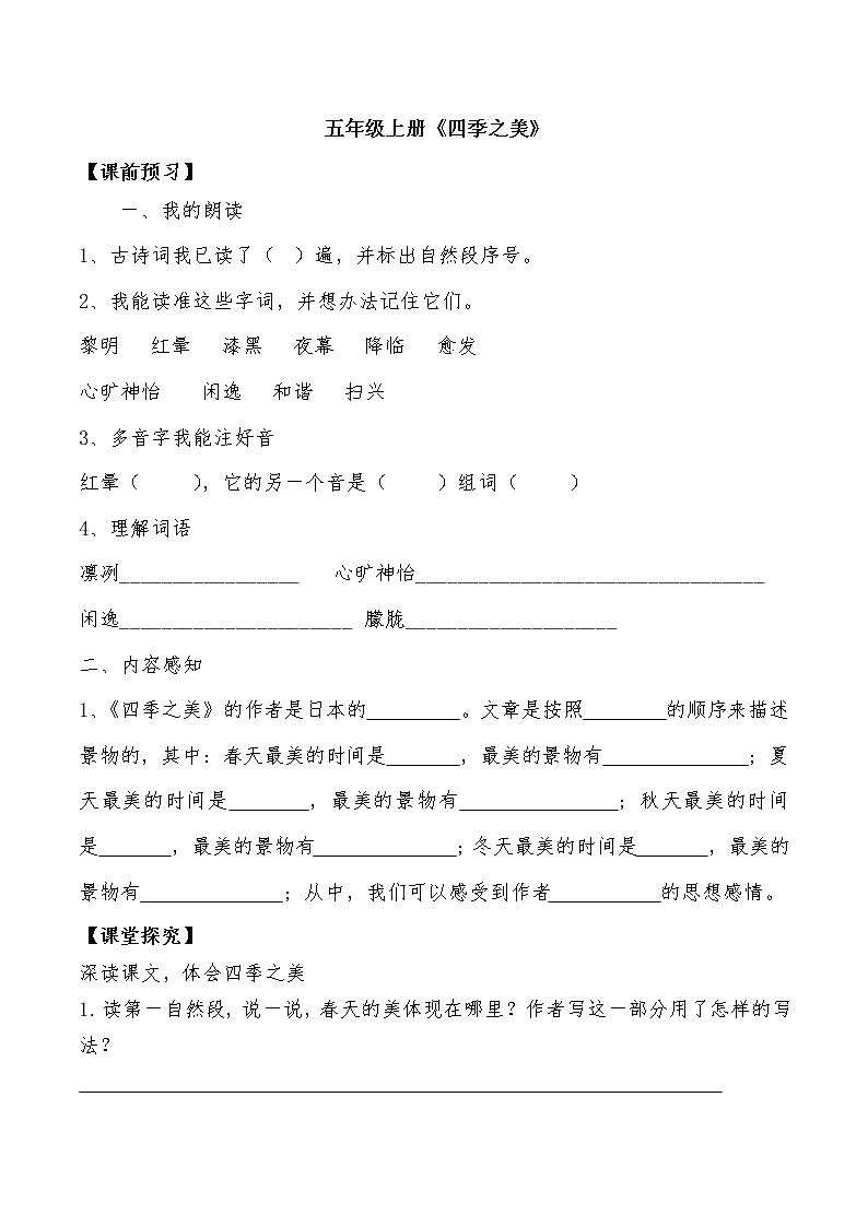 22 《四季之美》 导学案01
