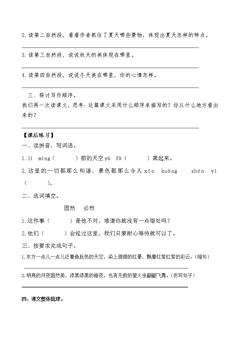 22 《四季之美》 导学案02